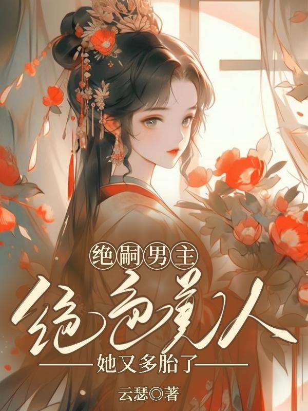 古代绝嗣