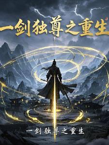 一剑独尊 m.ixs.la