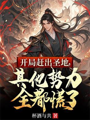 开局赶尸