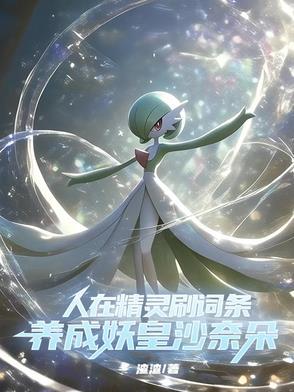 精灵穿越到现代的都市