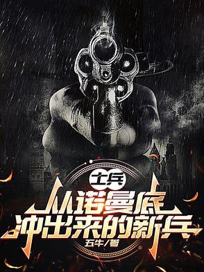 诺曼底伞兵死亡率
