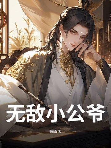 无敌姑爷最新章节