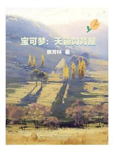 精灵宝可梦培育屋有什么用