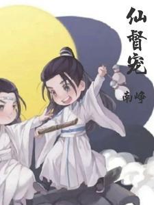 仙督宠八