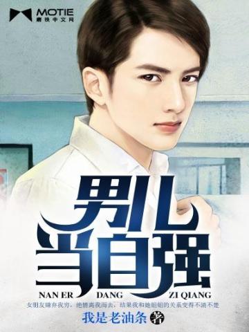 男儿当自强是哪个电视剧的主题曲