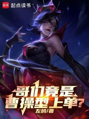 曹操是单挑王吗