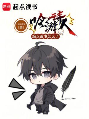 吟游诗人 诗歌
