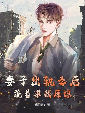 妻子出轨下跪向老公认错