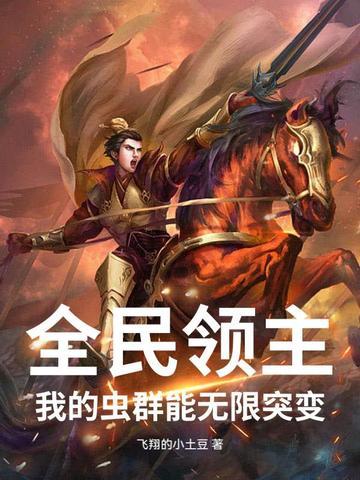 全民领主我的天赋