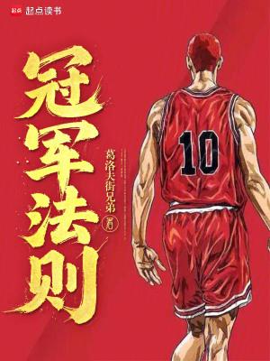 冠军是指