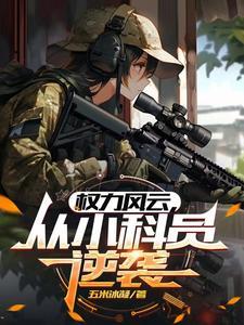 官途全文免费阅读小