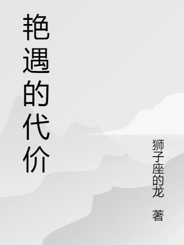 艳遇是什么含义