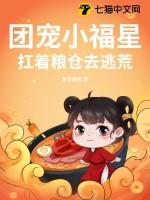 团宠小福女[穿书