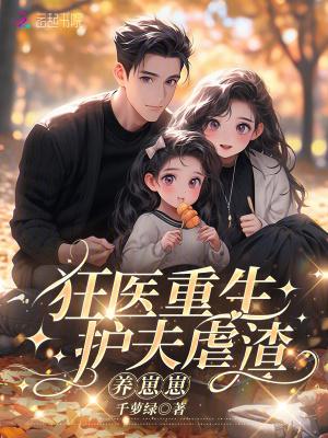 重生之护夫狂魔云树