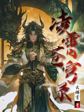 凌霄原名