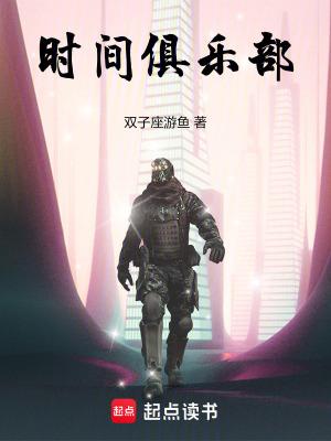 时间俱乐部杯
