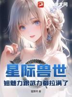 兽世星际