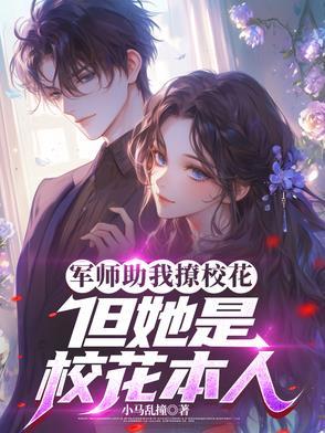 军师呀全文阅读
