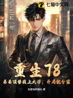 第一章重生弟弟求放过