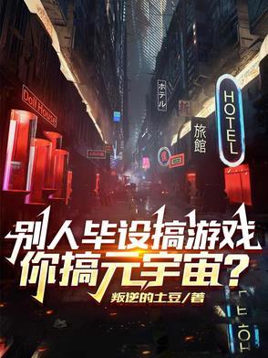 毕设做小游戏能过吗