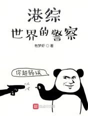 港综世界里的枭雄