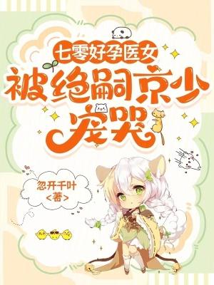 穿越七零好孕军嫂txt八零书网