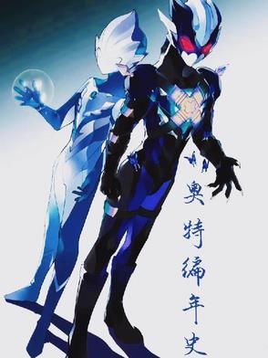 奥特曼编年史