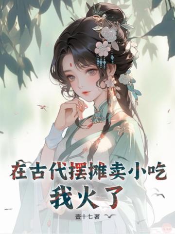 古代摊位