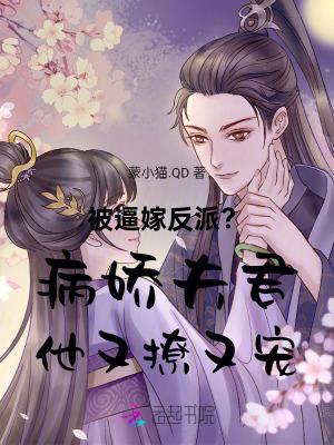 被病骄反派盯上以后全文免费
