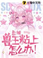 兽王去抢亲