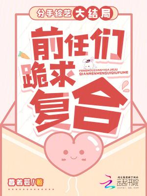 分手情侣的综艺