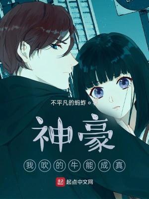 神豪也吹牛