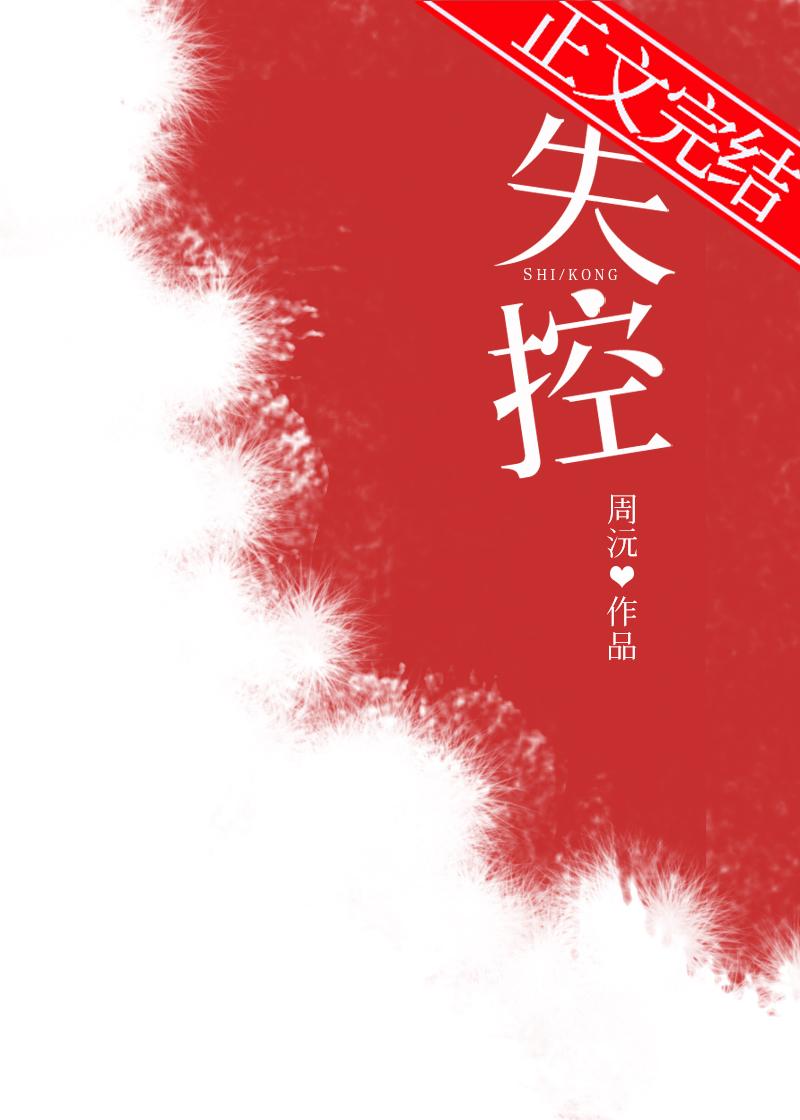 失控mp3