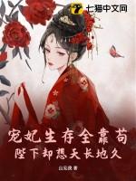宠妃生存全靠苟