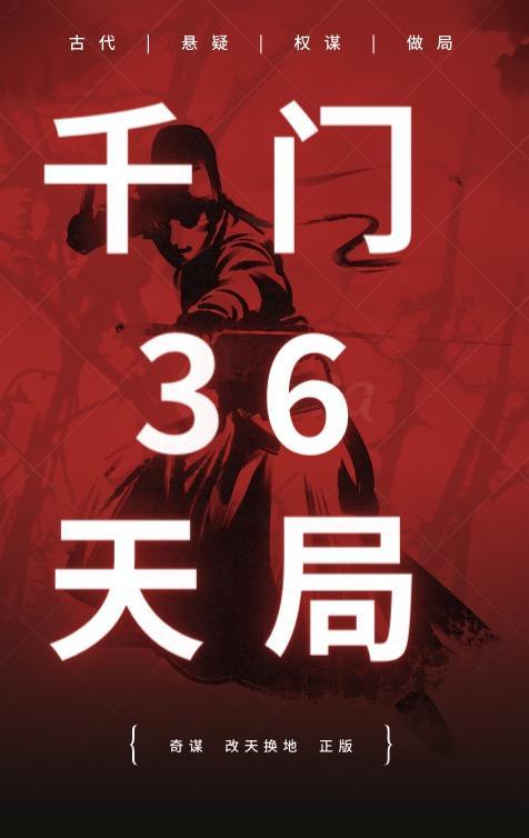 千门36天局72地局书籍