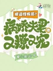 被病娇反派盯上以后免费阅读