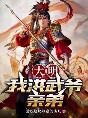 大明王朝洪武