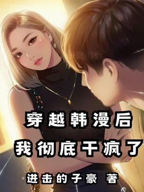 有没有穿越韩漫的