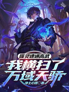 开局被系统坑了