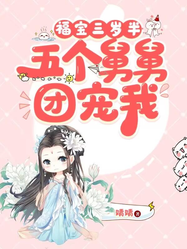 我有五个大佬舅舅免费阅读