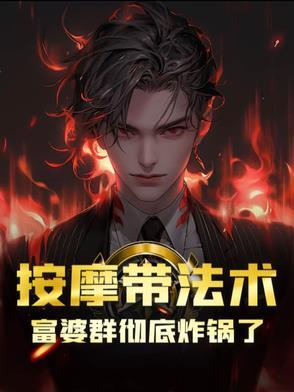 小伙给富婆按摩 送手机 电视剧