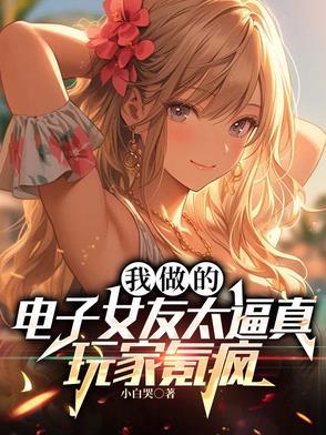 电子女朋友