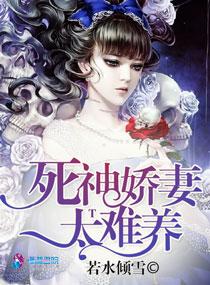 死神我妻免费