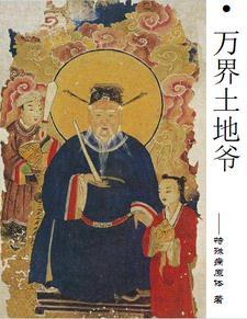 万界推土机