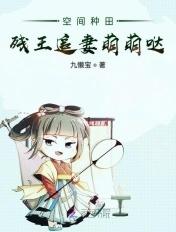 空间医妃嫁给残王爷