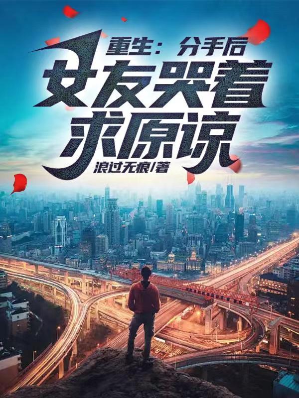 分手后女友后悔的