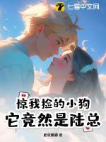 我捡的狗子是反