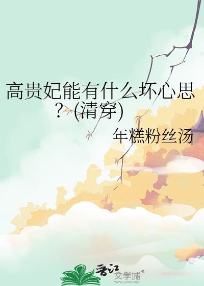 高贵妃的结局是什么样的