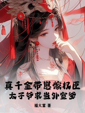 真千金托家带口回来的32