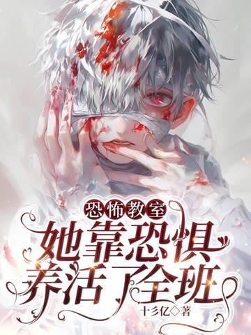 恐怖教室的